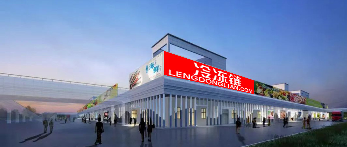 冷链物流园/高标库