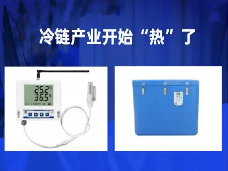 冷链产业和冷链物流行业热起来了