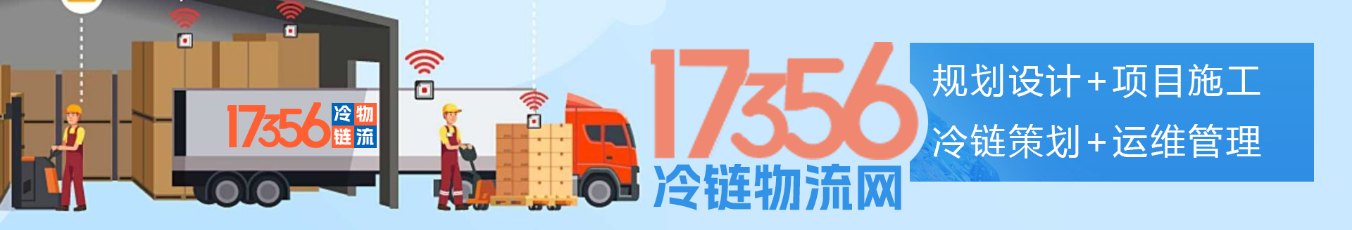 冷链物流17356网站-冷链物流网-冷链物流运输平台-生鲜配送-一起上-物流专线-货运-物流网-零担整车-冷链仓库-物流园-冷链网-仓储物流-一起物流网 www.17356.com
