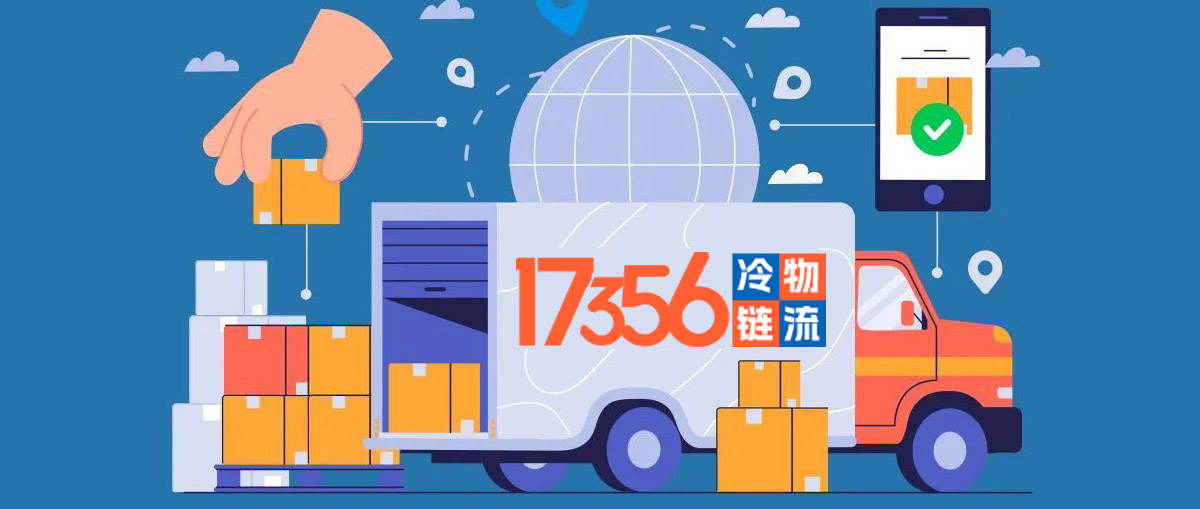 冷链物流网