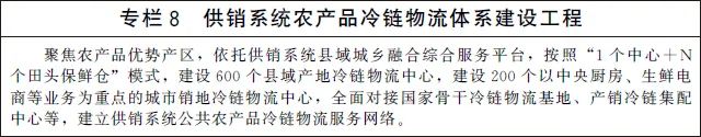 《“十四五”冷链物流发展规划》