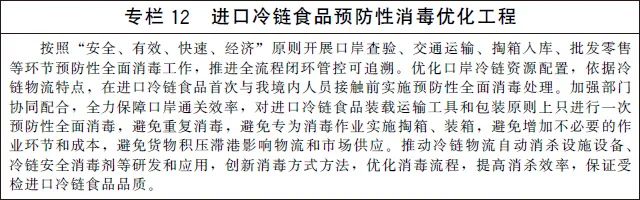 《“十四五”冷链物流发展规划》