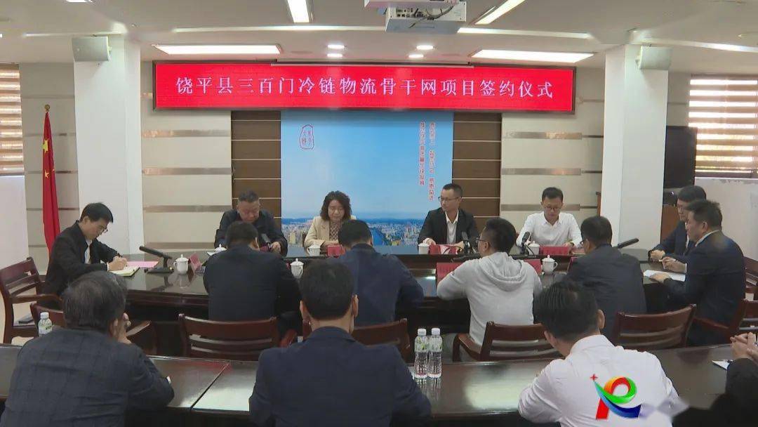 饶平县三百门冷链物流骨干网项目正式签约 