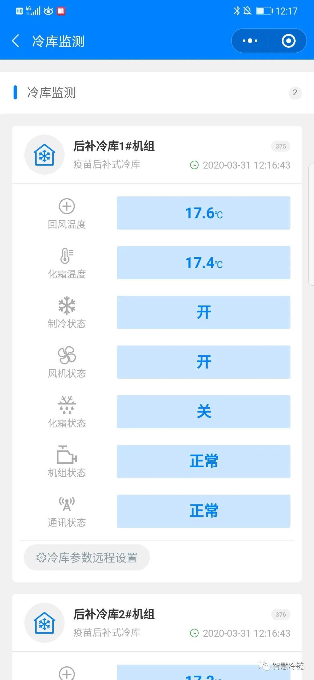 冷冻链新一代数字化后补式冷库