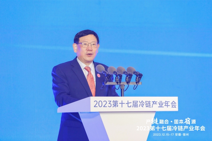 2023第十七届冷链产业年会