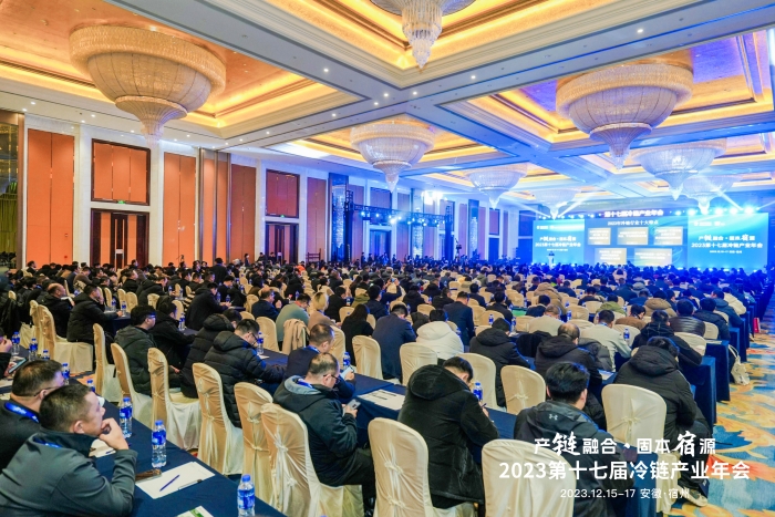 2023第十七届冷链产业年会在宿州举行