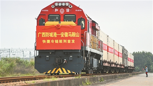 防城港—马鞍山快捷冷链班列