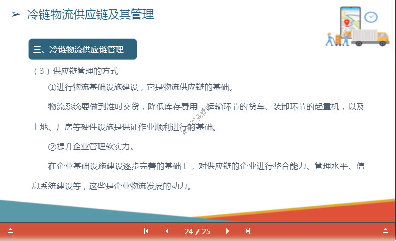 冷链物流供应链及其管理