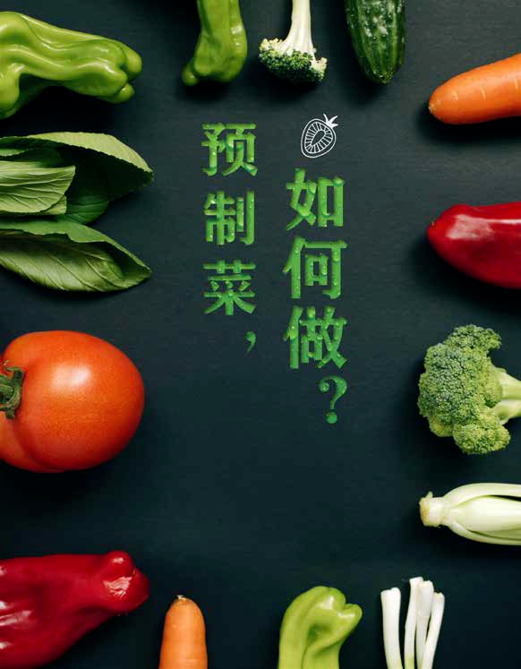 预制菜高质量发展品控致胜、冷链先行