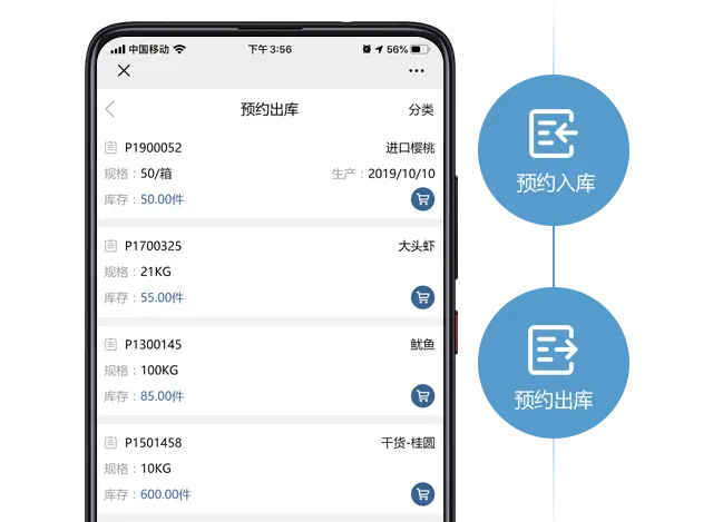 冷链WMS系统