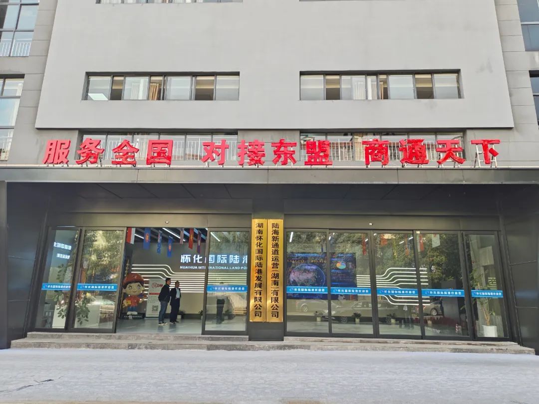 冷链物流走进怀化国际陆港