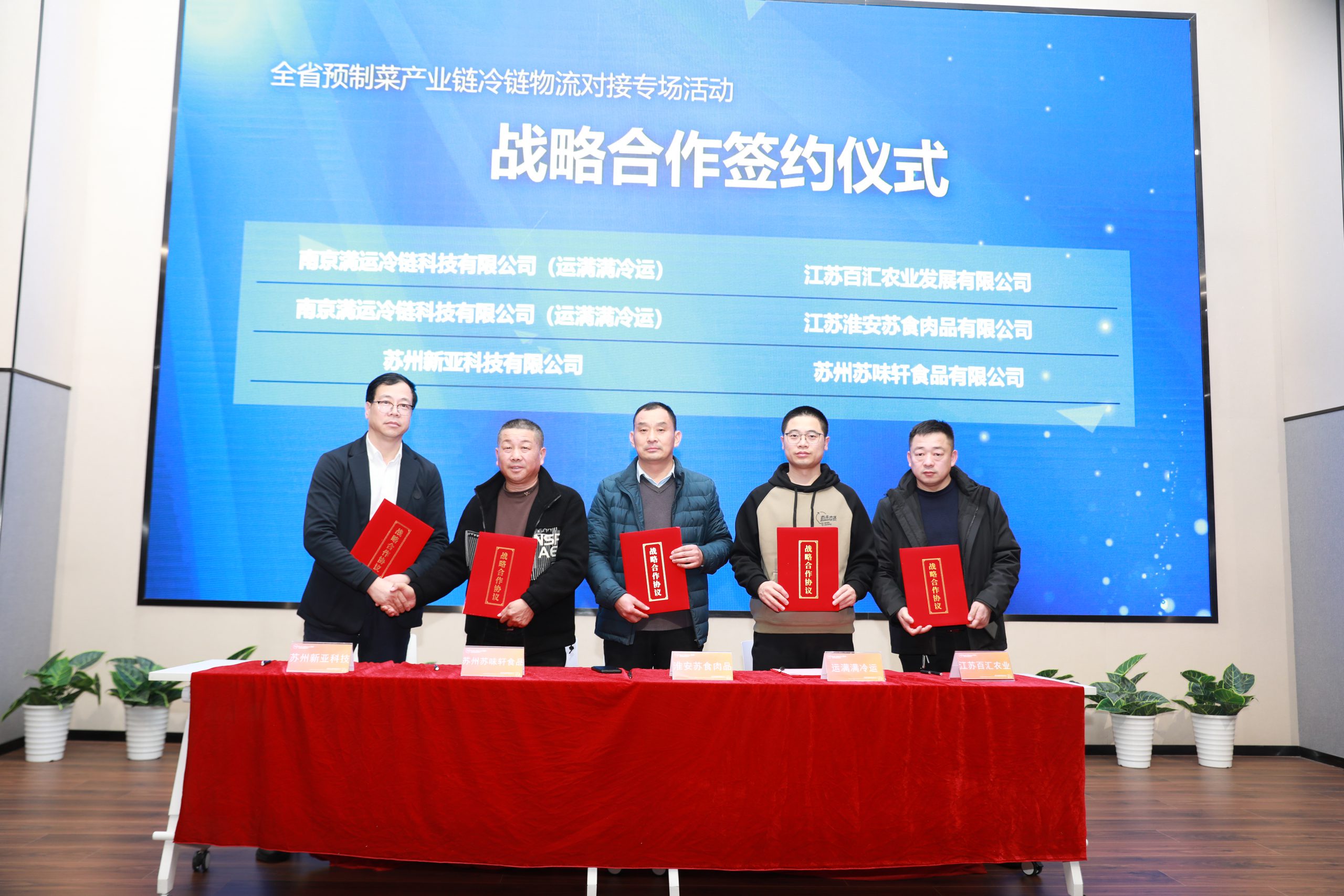 江苏预制菜企业与冷链物流服务商签约