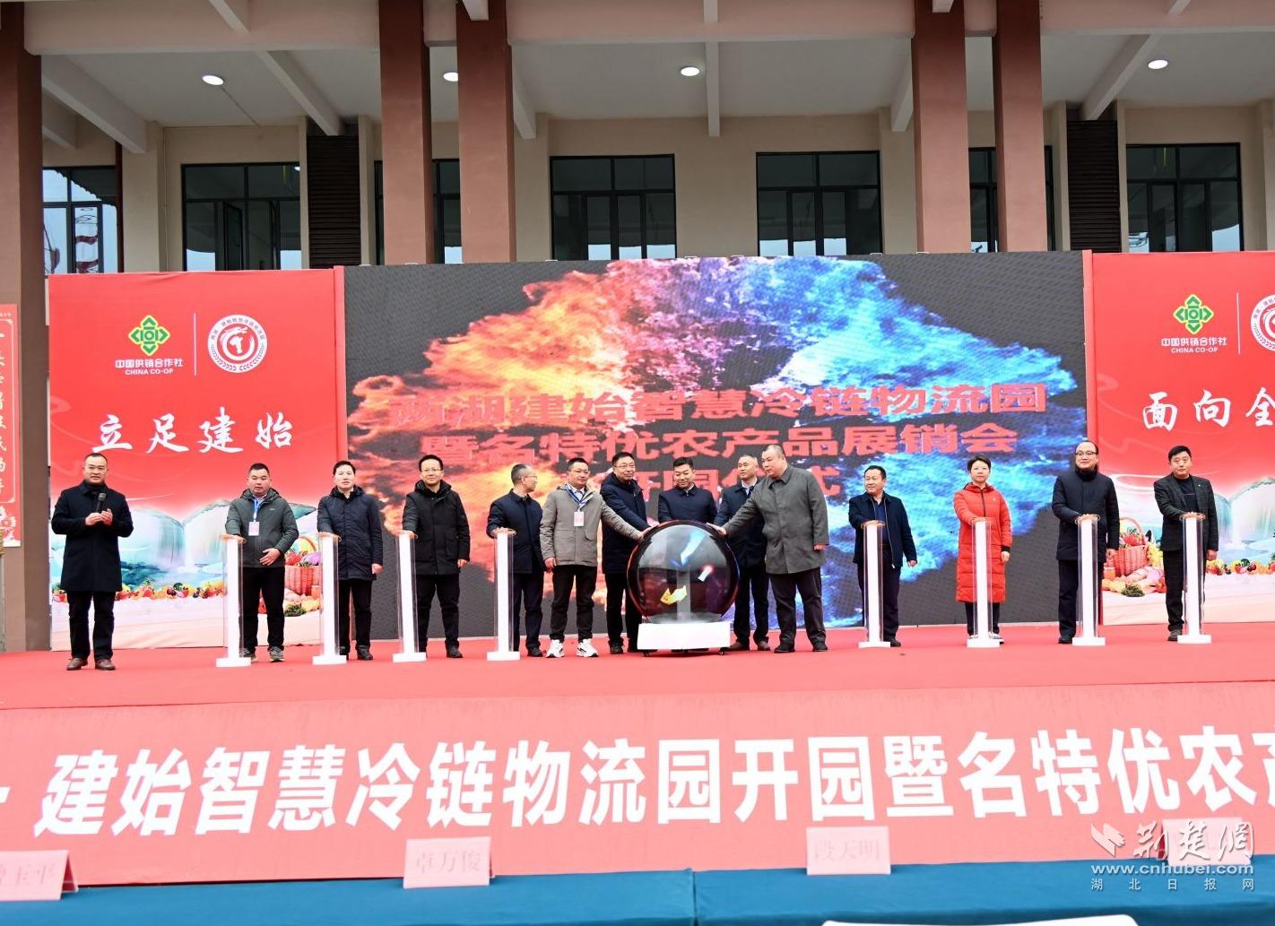 建始冷链物流园开园