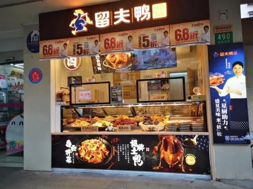 留夫鸭全渠道冷链配送,开启数字化卤味新篇章