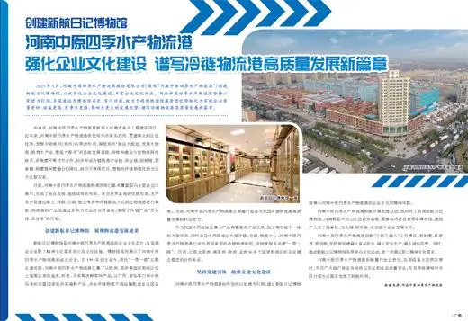 河南中原四季水产物流港和冷链物流港
