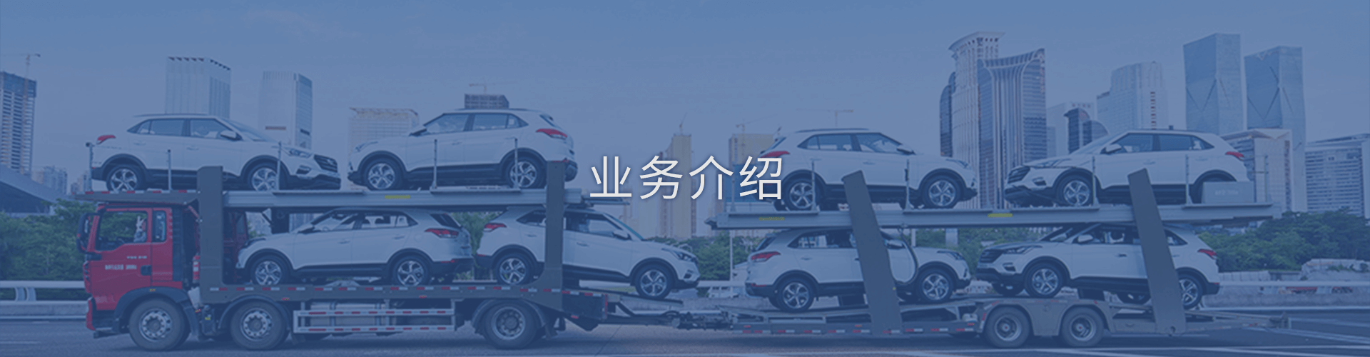 第三方汽车物流企业长久物流