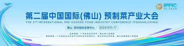 第二届中国国际(佛山)预制菜产业大会看预制菜最新趋势