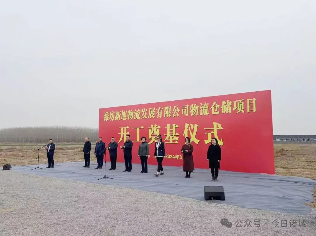 物流仓储项目开工