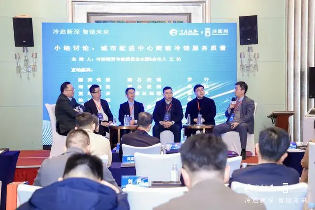 2024城市配送中心赋能冷链服务“冷启新深,智链未来”研讨会