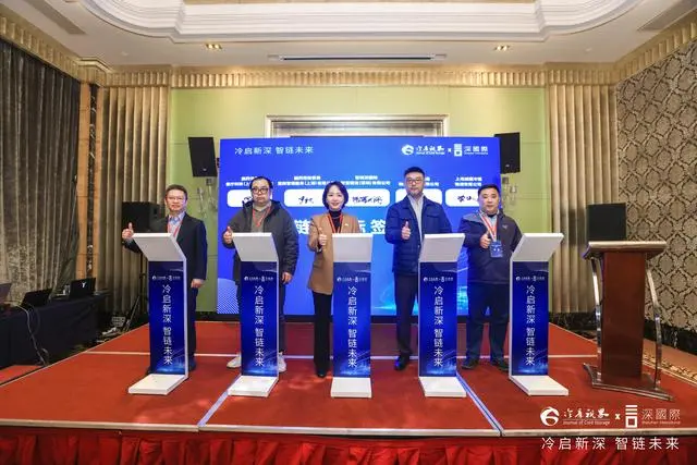 2024城市配送中心赋能冷链服务“冷启新深,智链未来”研讨会