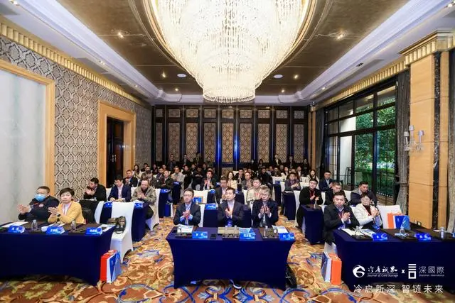 2024城市配送中心赋能冷链服务“冷启新深,智链未来”研讨会