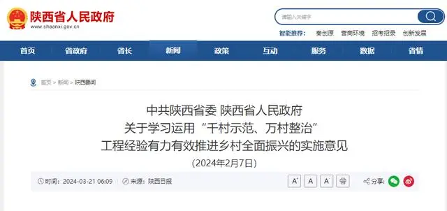 2024年陕西省委一号文件发布,了解乡村振兴和冷链物流