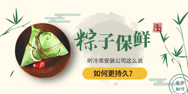 保鲜冷库安装公司