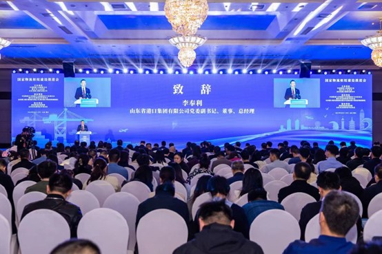 国家物流枢纽建设推进会在烟台举行
