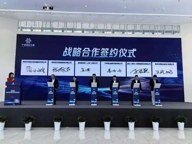 中国(梅山)国际冷链供应链项目今日试运营