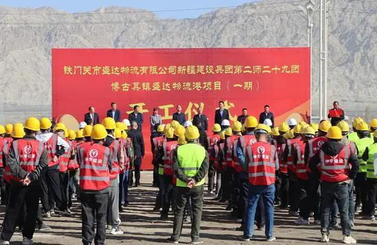 第二师铁门关市最大物流园盛达物流港项目开建