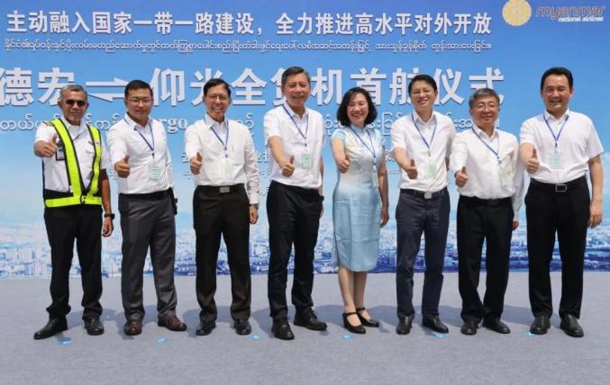 德宏至仰光全货运航班成功首航