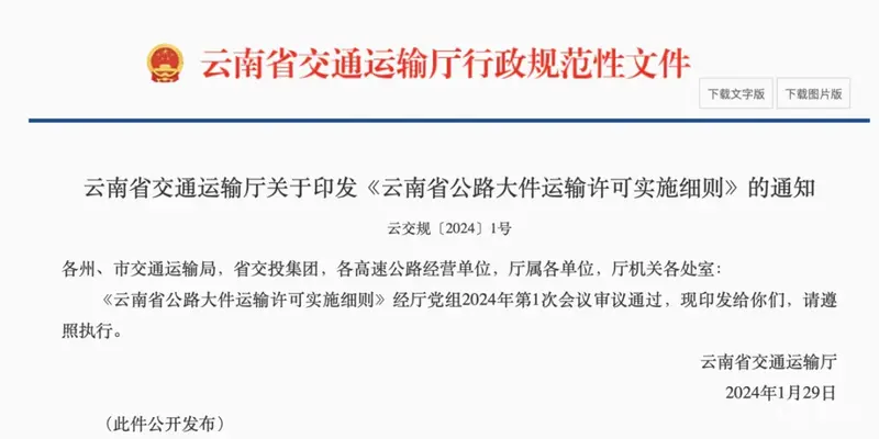 一起物流网解读4月起施行的货运行业新规