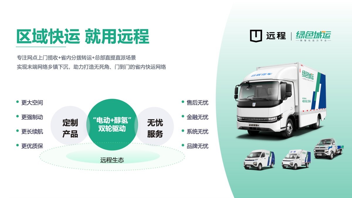 绿色城运运力批量交付天津庆隆物流