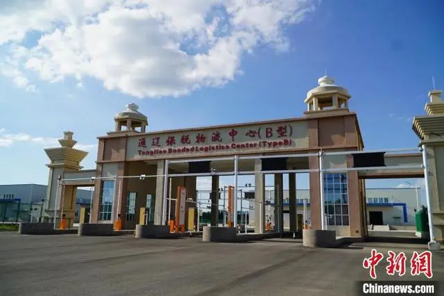 内蒙古通辽保税物流中心(B型)获批设立