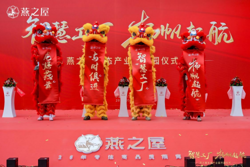 燕之屋生态产业园隆重开园