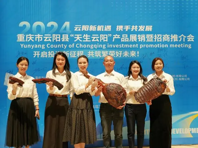 重庆云阳县产品展销暨食品及农产品加工产业链招商推介会