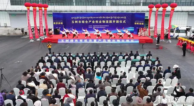 玉树市综合产业创业物流园开园