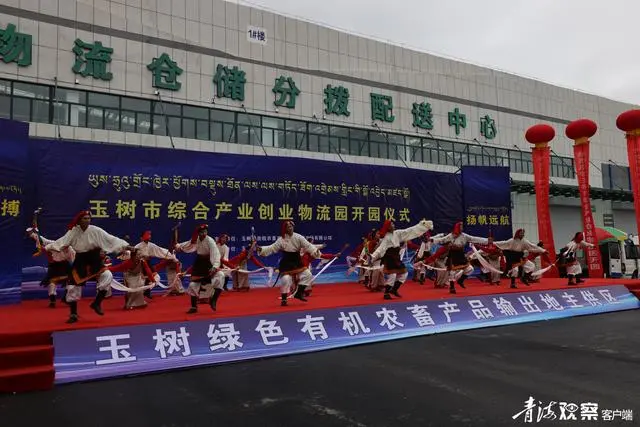 玉树市综合产业创业物流园开园