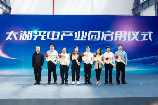 苏州高新区启用太湖光电产业园 首批光子企业入驻