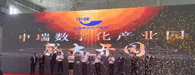 河北深州开启中瑞数字化产业园及招商引资系列活动