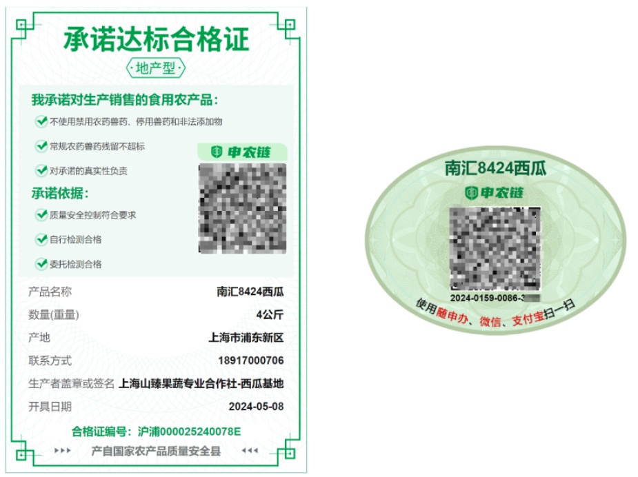 西瓜成为上海市首批上链农产品