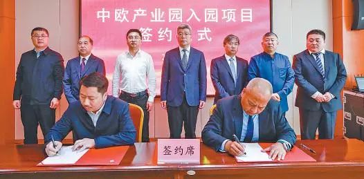 永清县中欧国际合作示范产业园新增三个签约项目