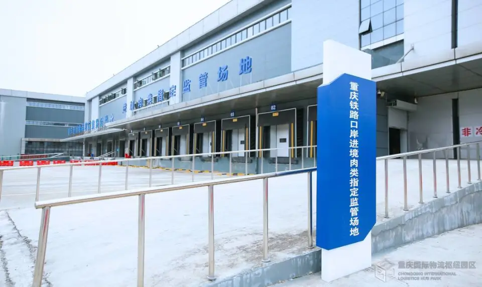 重庆国际铁路港综保区将建设西部地区最大进出口整车全产业链基地