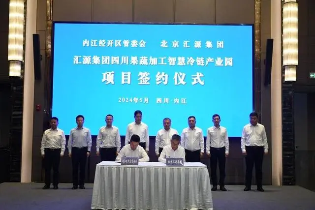汇源集团四川果蔬加工智慧冷链产业园项目落户内江经开区