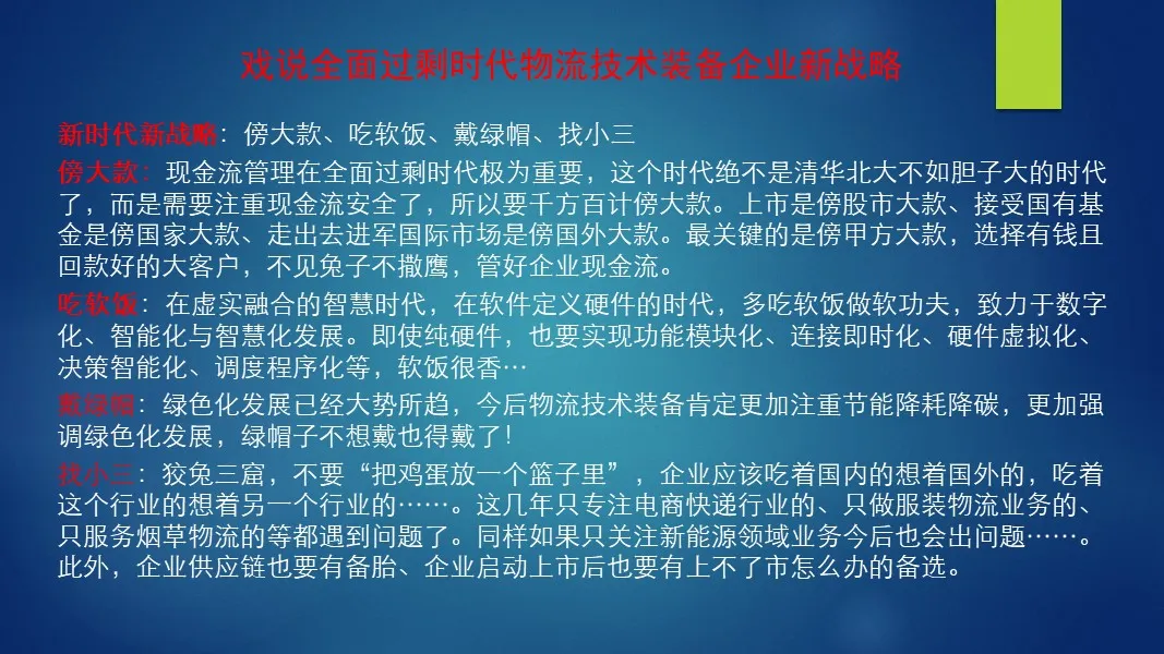 中国物流装备业发展周期拐点与未来发展趋势