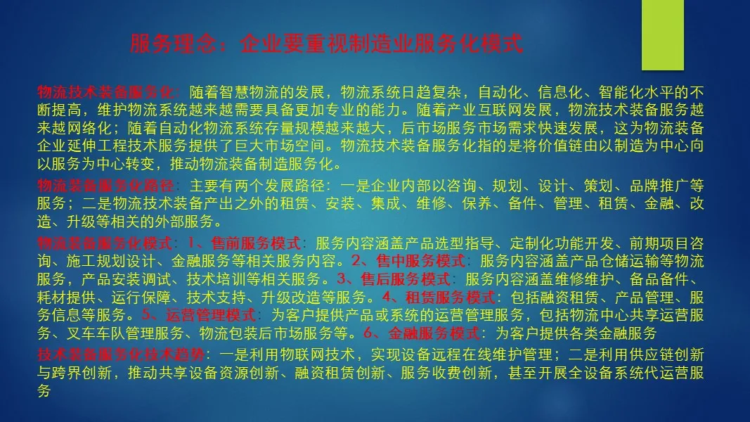 中国物流装备业发展周期拐点与未来发展趋势
