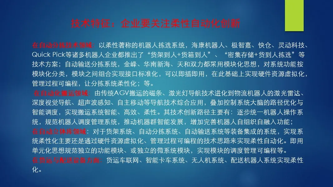 中国物流装备业发展周期拐点与未来发展趋势