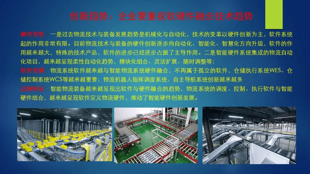 中国物流装备业发展周期拐点与未来发展趋势