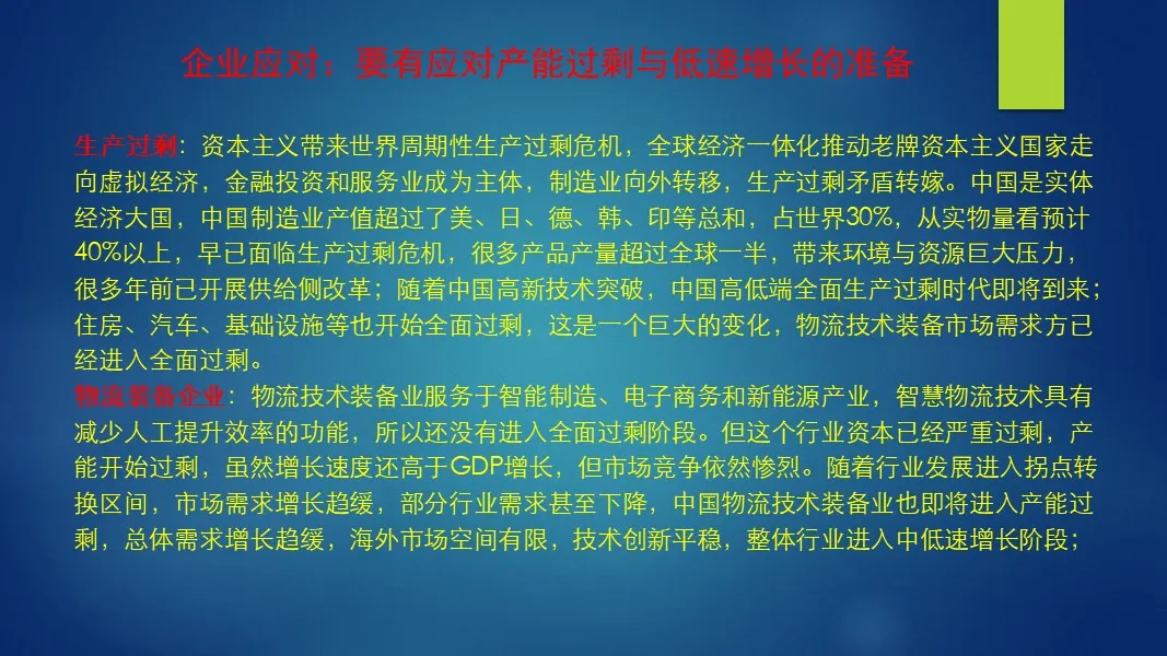 中国物流装备业发展周期拐点与未来发展趋势