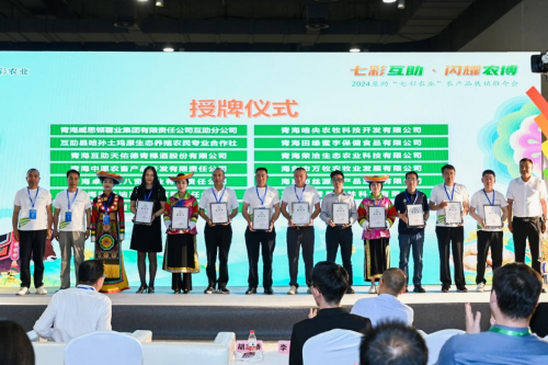 2024互助“七彩农业”农产品展销推介会圆满落幕